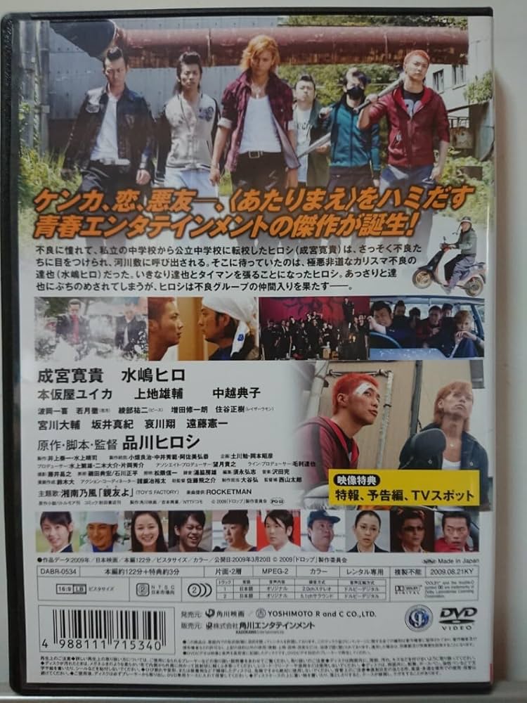 Amazon.co.jp: ドロップ DVD/成宮寛貴 水嶋ヒロ 本仮屋ユイカ 上地雄輔