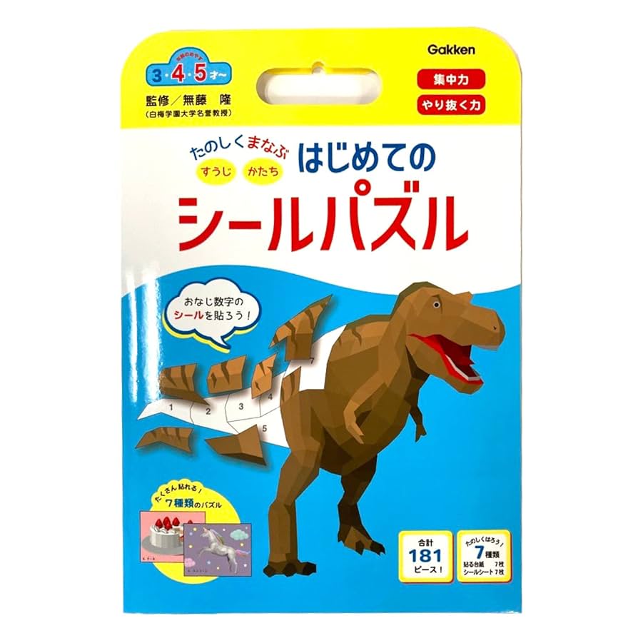 はじめての シールブック・五感目覚める編 ・なかまを探そう編 ・うちゅうとせいざ おうちモンテッソーリ『モンテッソーリ はじめての シールブック