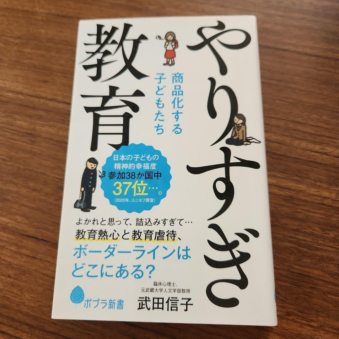 武田信子 | 広島大学教育 ヴィジョン研究センター やりすぎ教育 武田信子 ポプラ社