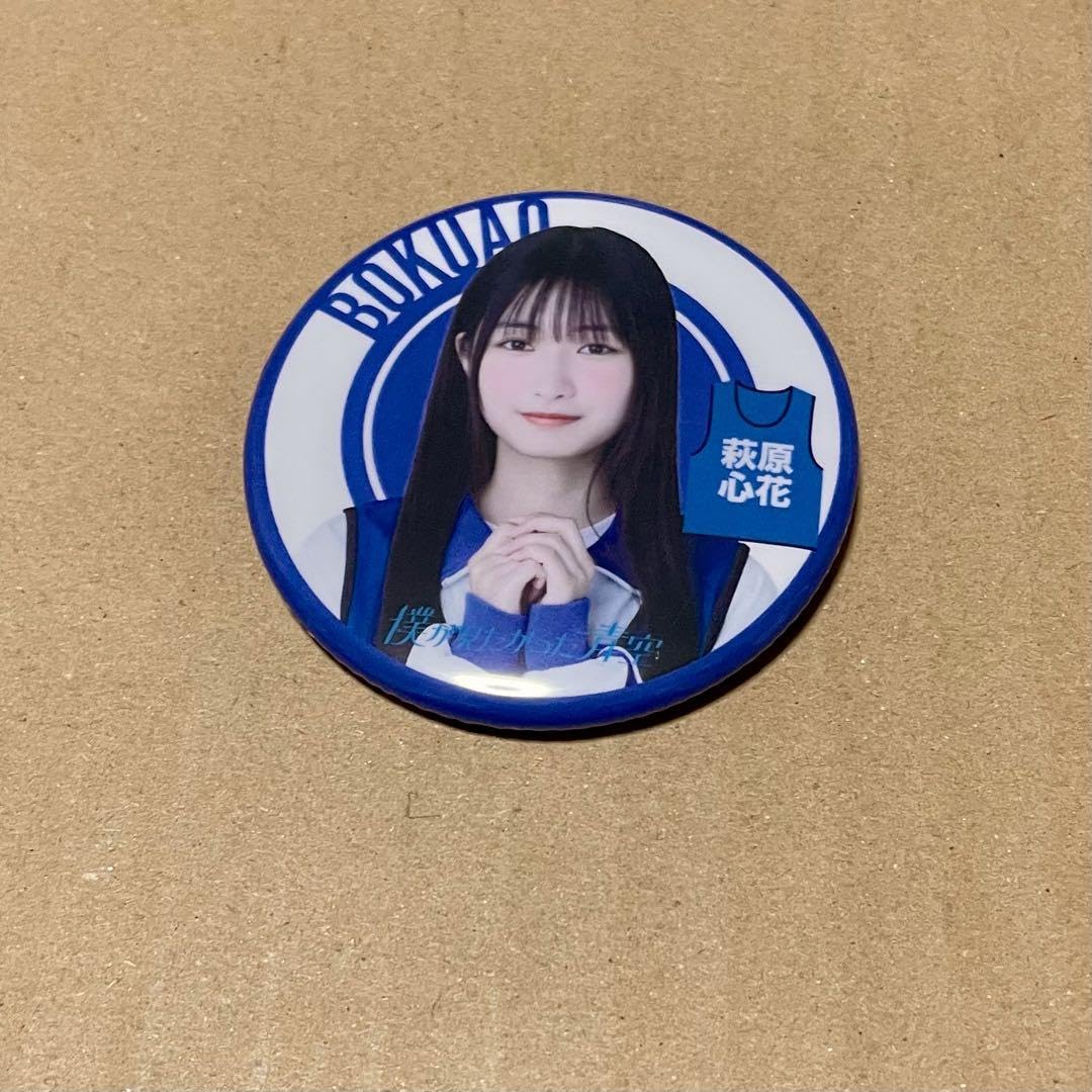 僕が見たかった青空僕青萩原心花雲組メンバーラクガキ缶バッジ希少