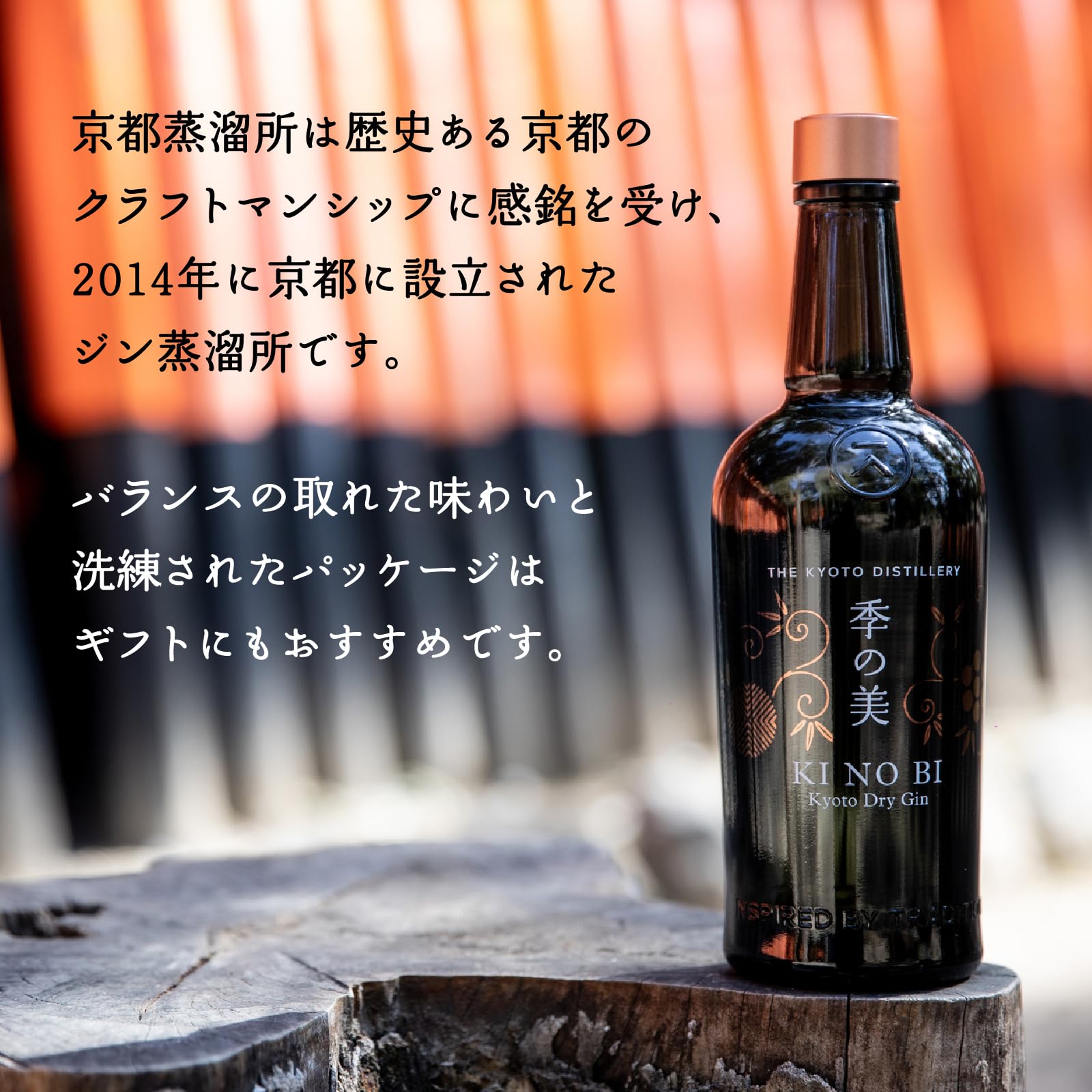 Amazon.co.jp: (プレミアムクラフトジン)季の美 京都ドライジン 友禅紙