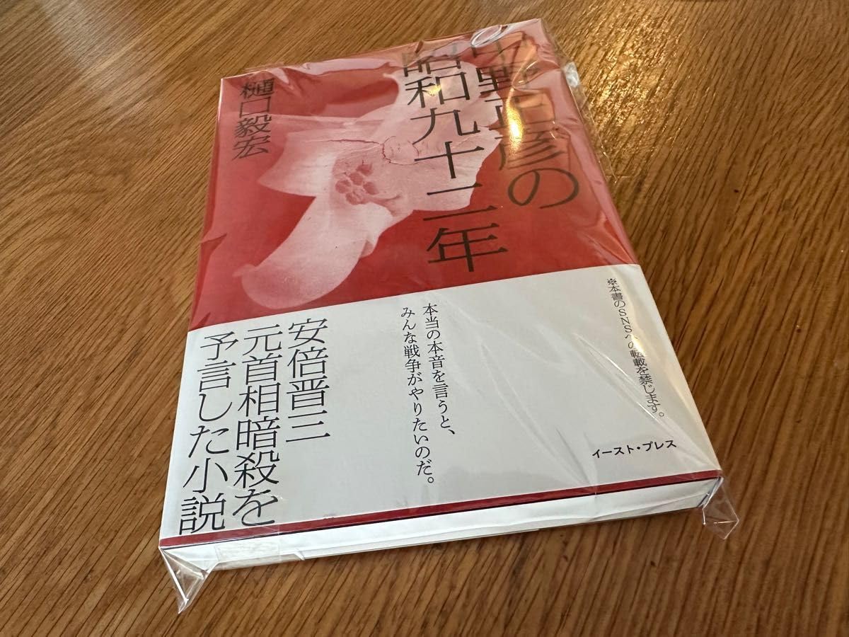 Amazon.co.jp: 樋口毅宏 中野正彦の昭和九十二年 : おもちゃ