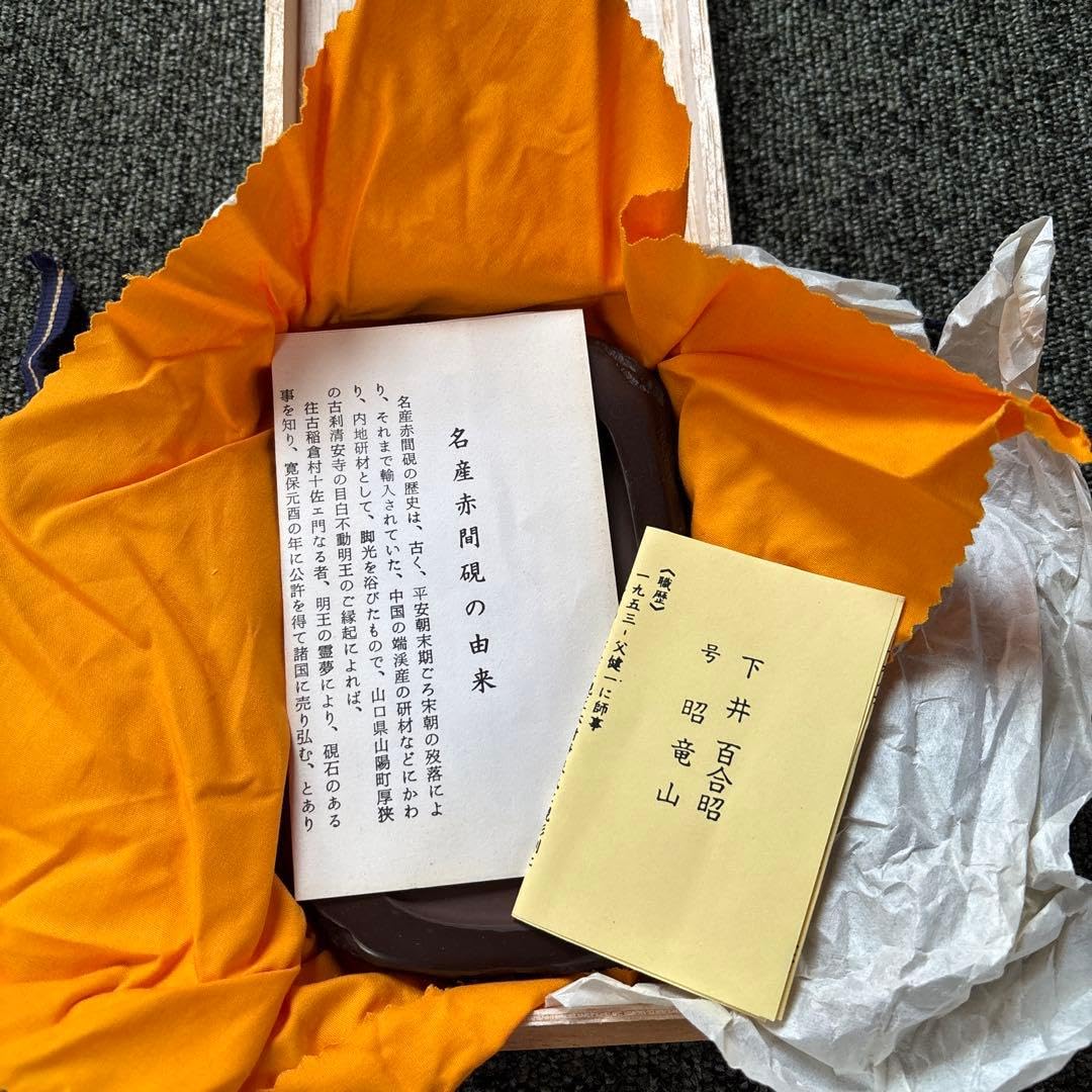 Amazon.co.jp: 赤間硯 アート用品 書道道具 : 文房具・オフィス用品