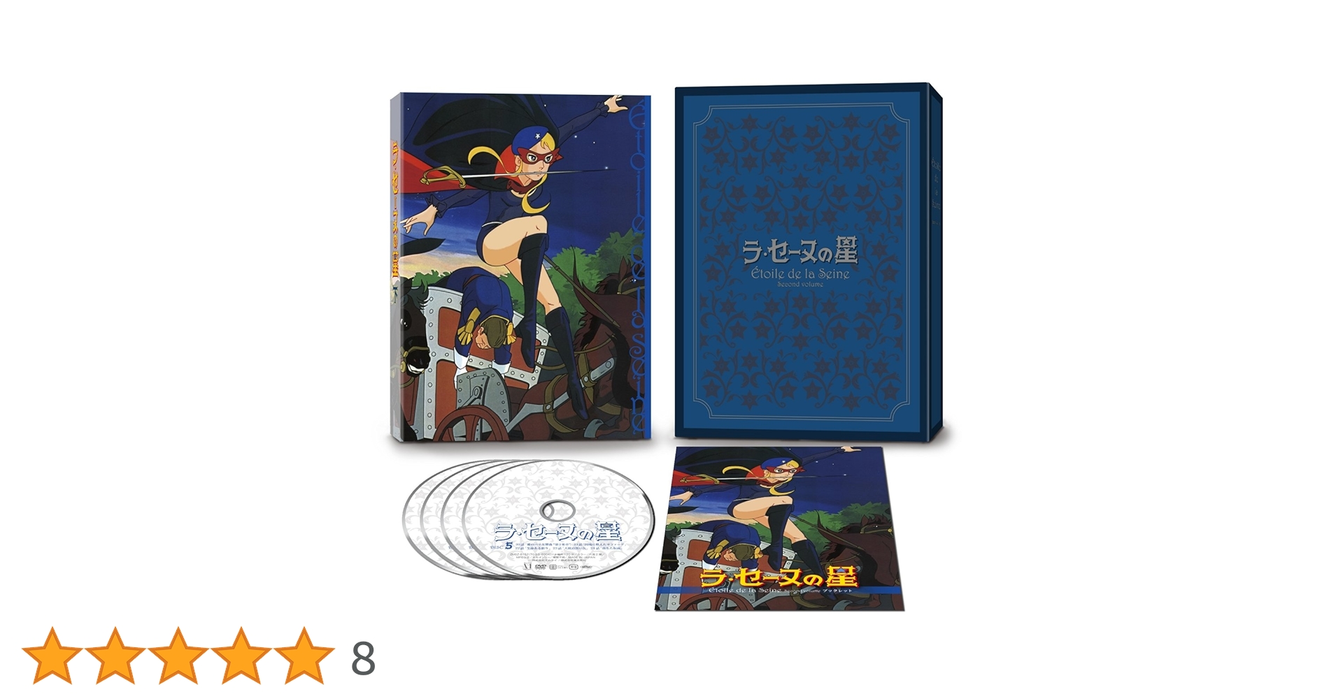 【廃盤BOX】【新品】ラ・セーヌの星 DVD-BOX 下巻〈4枚組〉富野由悠季 Amazon.co.jp: ラ・セーヌの星 DVD BOX 下巻 : 二木てるみ, 広川