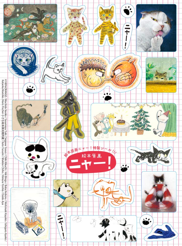 絵本原画ニャー ー猫が歩く絵本の世界ー 青幻舎プロモーション 本 通販 Amazon