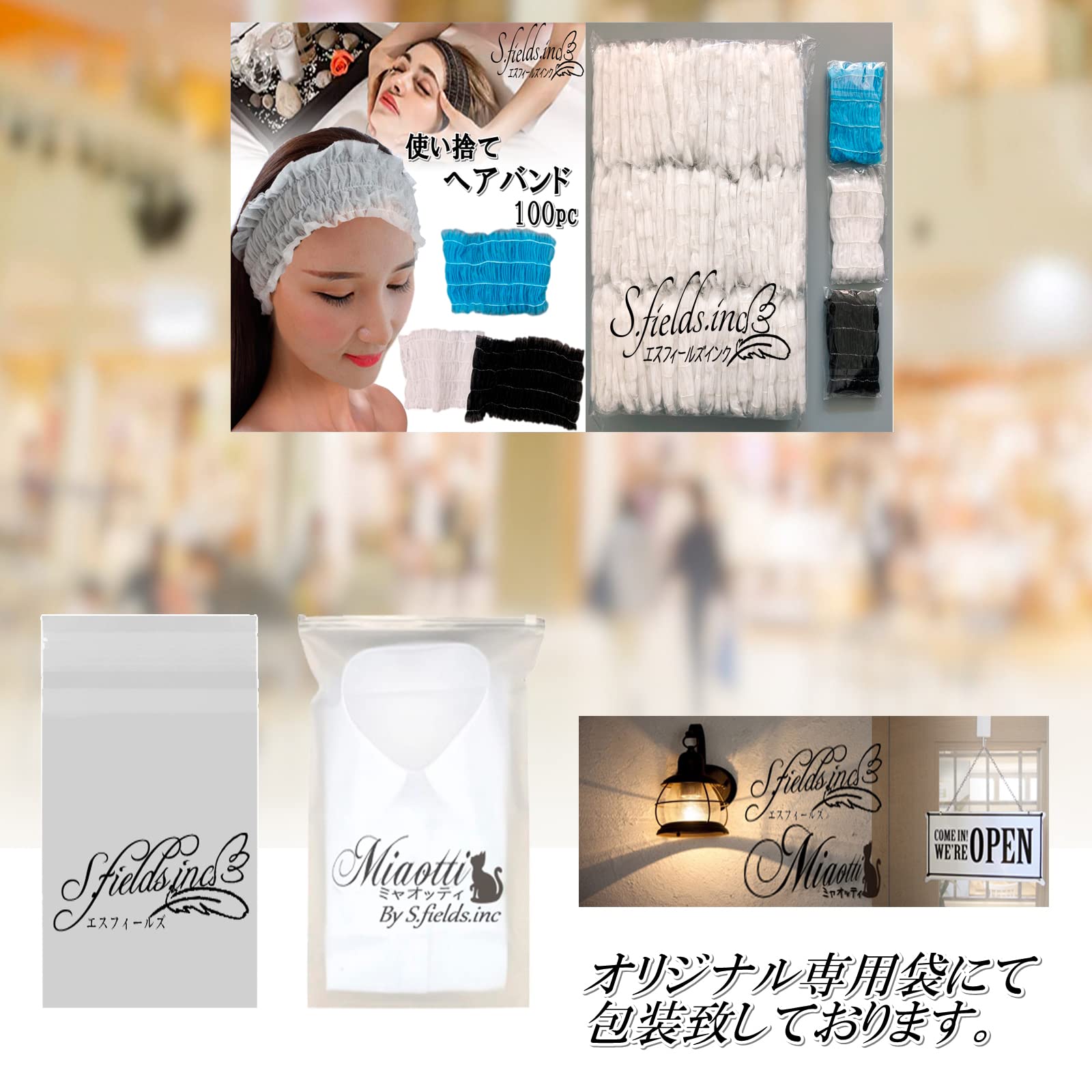 Amazon.co.jp: S.fields.inc 使い捨てヘアバンド ヘアキャップ 100pc