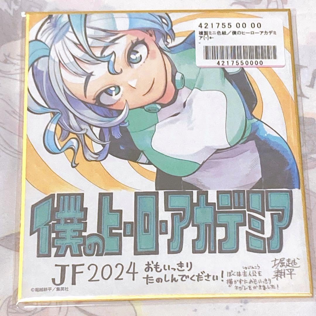 Amazon.co.jp: ヒロアカ 応募者全員サービス 複製サイン入りミニ色紙