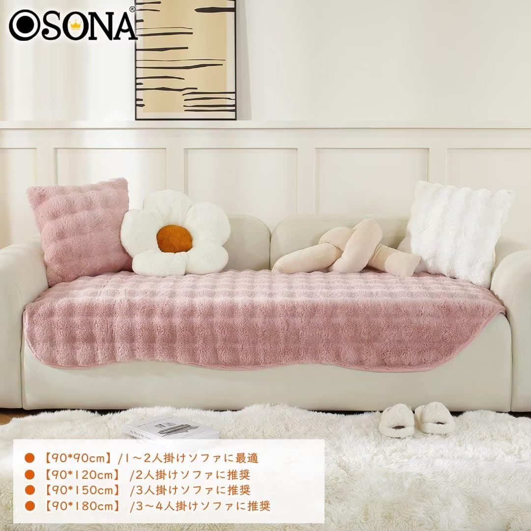 Amazon｜OSONA ソファーカバー 2人掛け ふわもこ 暖かい 柔らかい