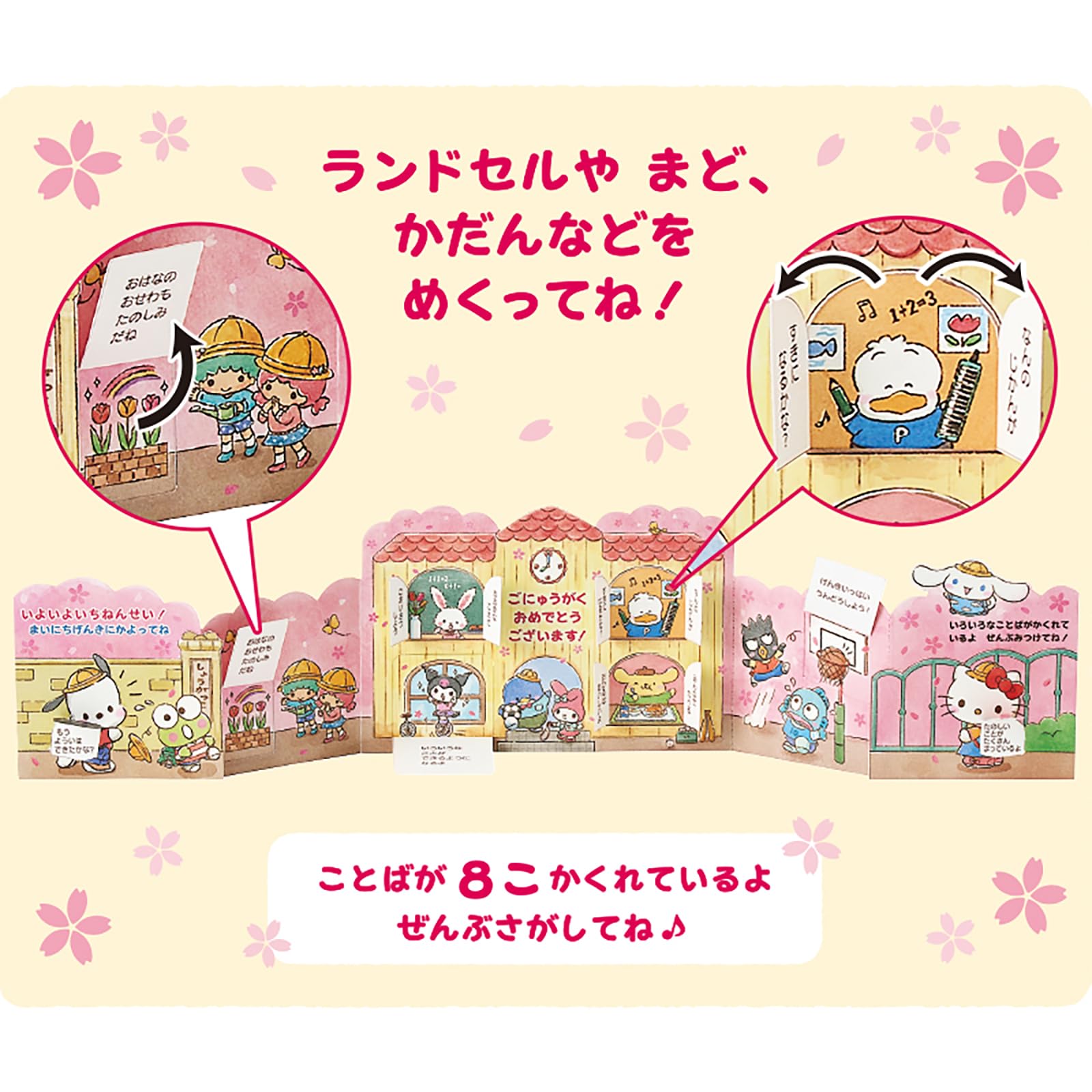 Amazon.co.jp: サンリオ(SANRIO) 入園入学 サンリオキャラクターズ