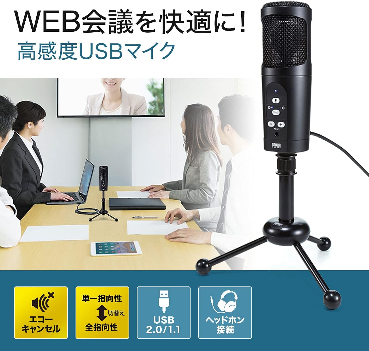 SANWA SUPPLY（サンワサプライ） WEB会議高感度USBマイク MM-MCU05BK