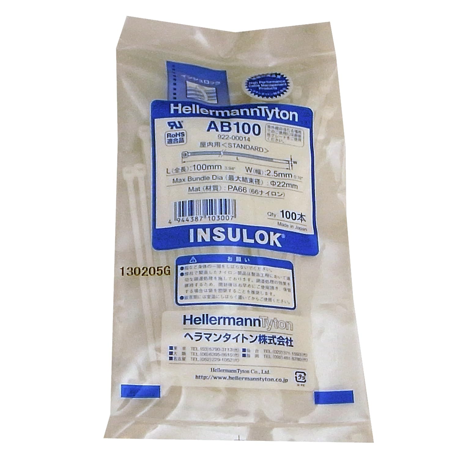 ヘラマンタイトン 結束バンド インシュロック AB100 100本入 標準・屋内…