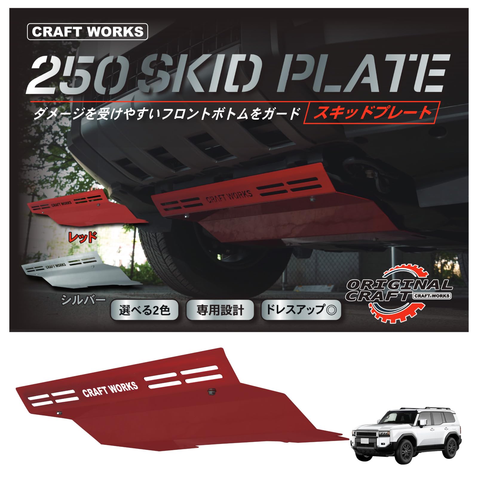 Amazon | [自動車整備士監修] クラフトワークス ランクル250 スキッド