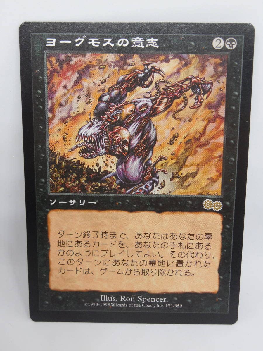 Amazon | 日本語版 ヨーグモスの意志/Yawgmoth