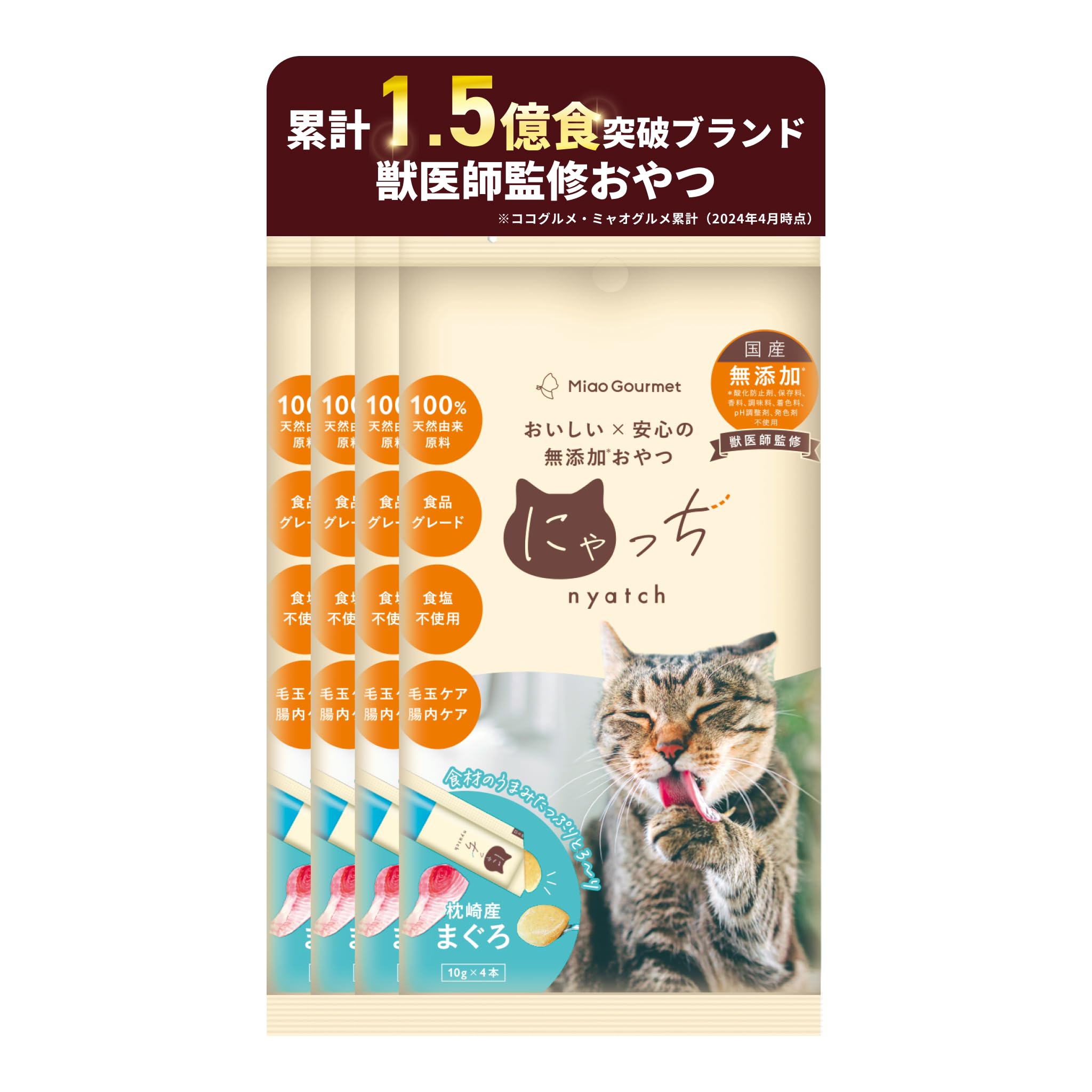 Amazon.co.jp: にゃっち 猫 おやつ 国産 無添加 ミャオグルメ ピューレ