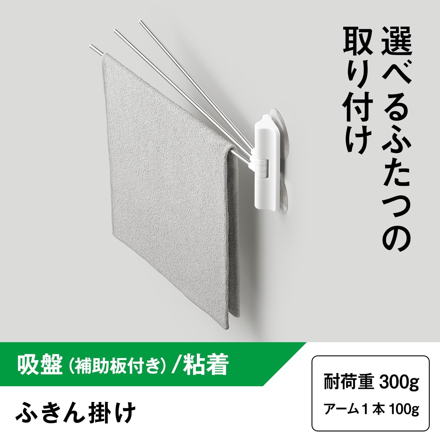 LEC Dish Towel Hook, White (Suction/Adhesive, Selectable Installation), Load Capacity: 10.6 oz (300 g), Rust Resistant Stainless Steel Pipe