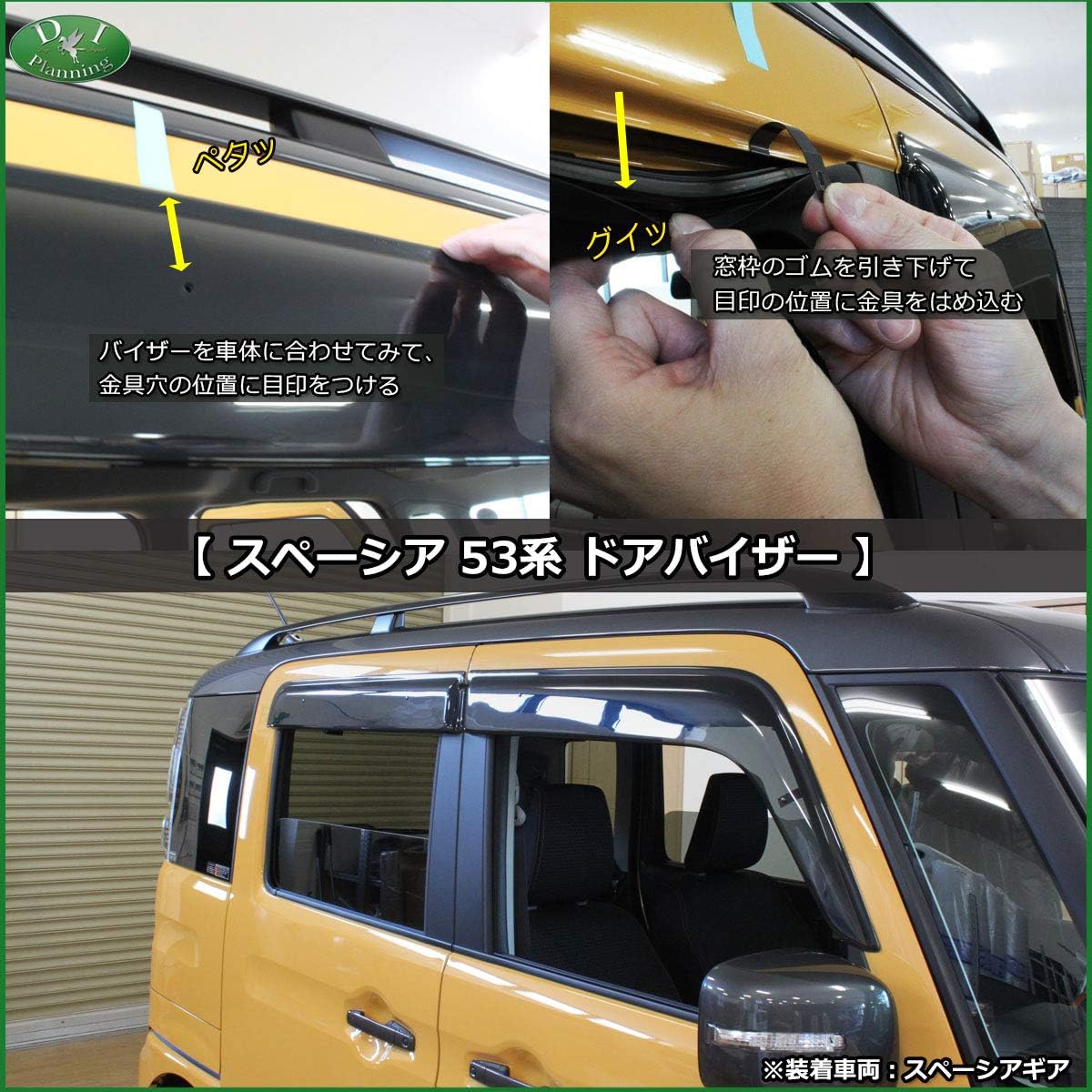 Amazon D Iプランニング カー用品 サイドバイザー スズキ スペーシア スペーシアカスタム スペーシアギア Mk53s 車用 ドアバイザー 専用金具 強力テープ 説明書付 サイドバイザー 車 バイク