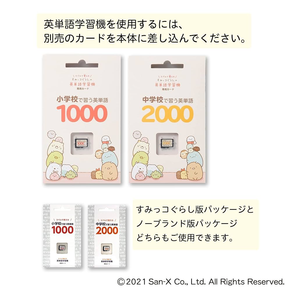 Amazon.co.jp: 【英単語学習カード別売】すみっコぐらしの英単語