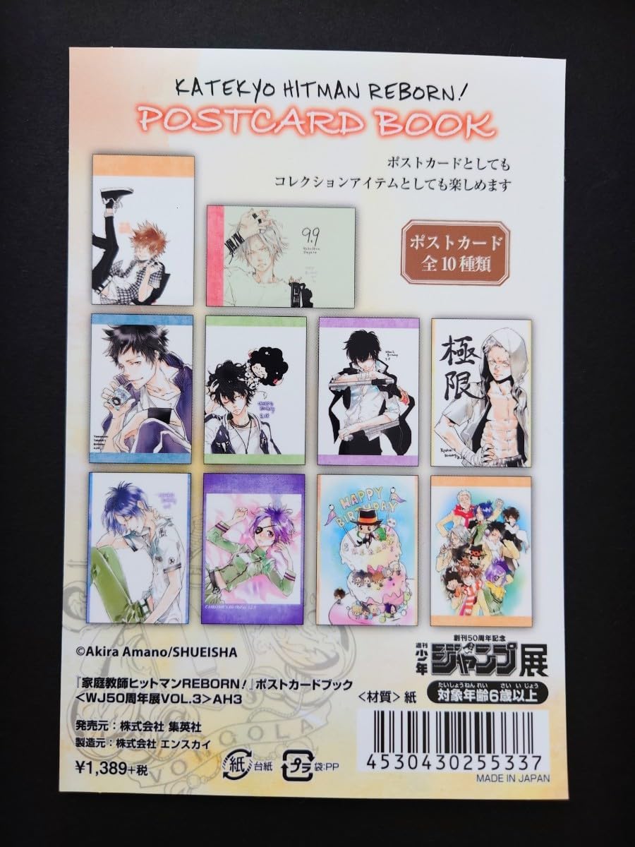 Amazon.co.jp: 家庭教師ヒットマンREBORN! ジャンプ展 原作 ポスト  