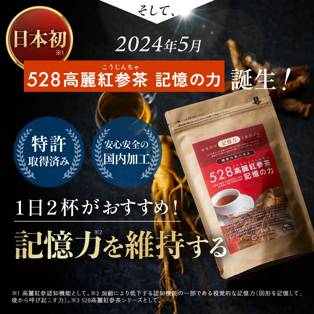 Amazon.co.jp: 【 機能性表示食品 】【 通常 】 528 高麗紅参茶 記憶の