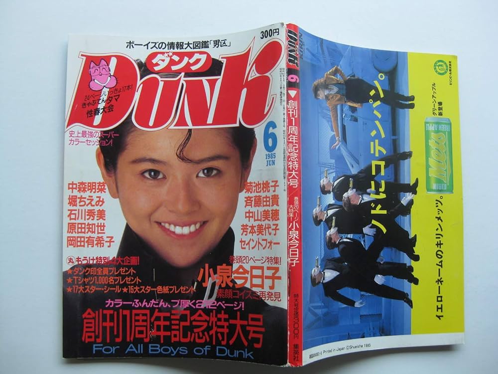 本、小説【dunk】 DUNK(ダンク) 1985年6月号 | 小島民雄, 赤坂繁 |本 | 通販 | Amazon
