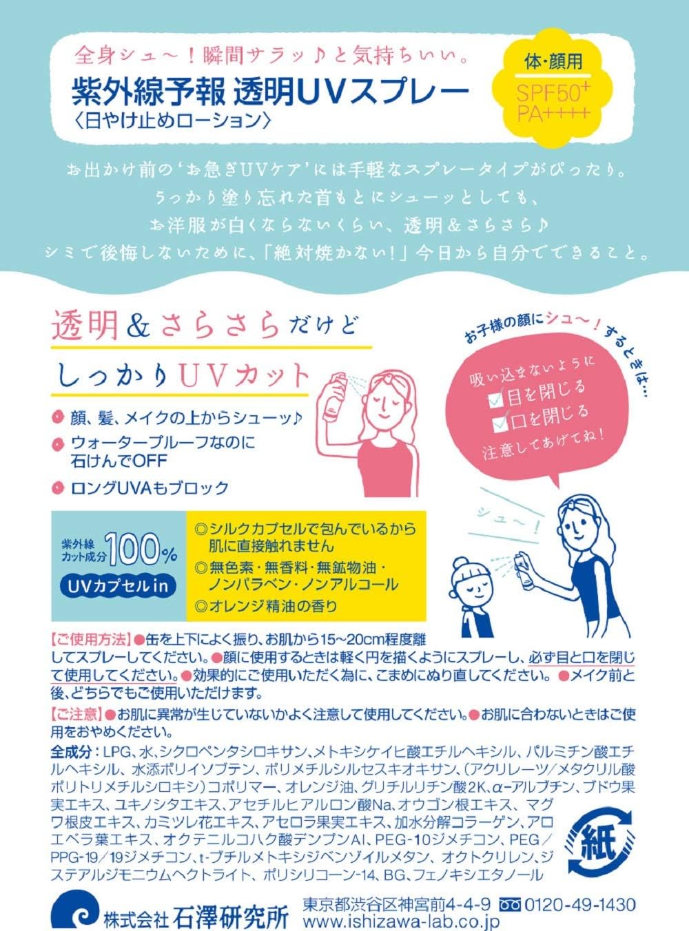 紫外線予報 透明uvスプレー 150g 紫外線予報 ビューティー 通販 Amazon