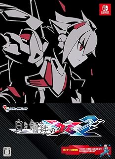白き鋼鉄のX2 限定版 - Switch+(【特典】白き鋼鉄のX+2 完全攻略本、希望の歌姫“RoRo"ヴォーカルCD、ミュージッククリップビデオDVD &【Amazon.co.jp限定】A4クリアファイル & 描き下ろし絵柄 キャラファインア...