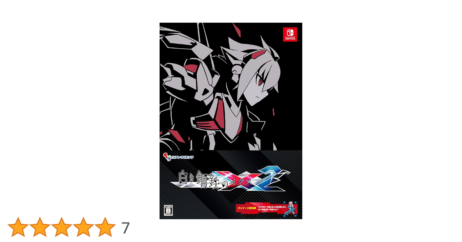Amazon.co.jp: 白き鋼鉄のX2 限定版 - Switch+(【特典】白き鋼鉄