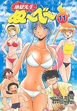 To 11 all over Nu hell teacher (Shueisha Paperback - comic version (Contact 60-11)) (2006) ISBN: 4086184370 [Japanese Import]
