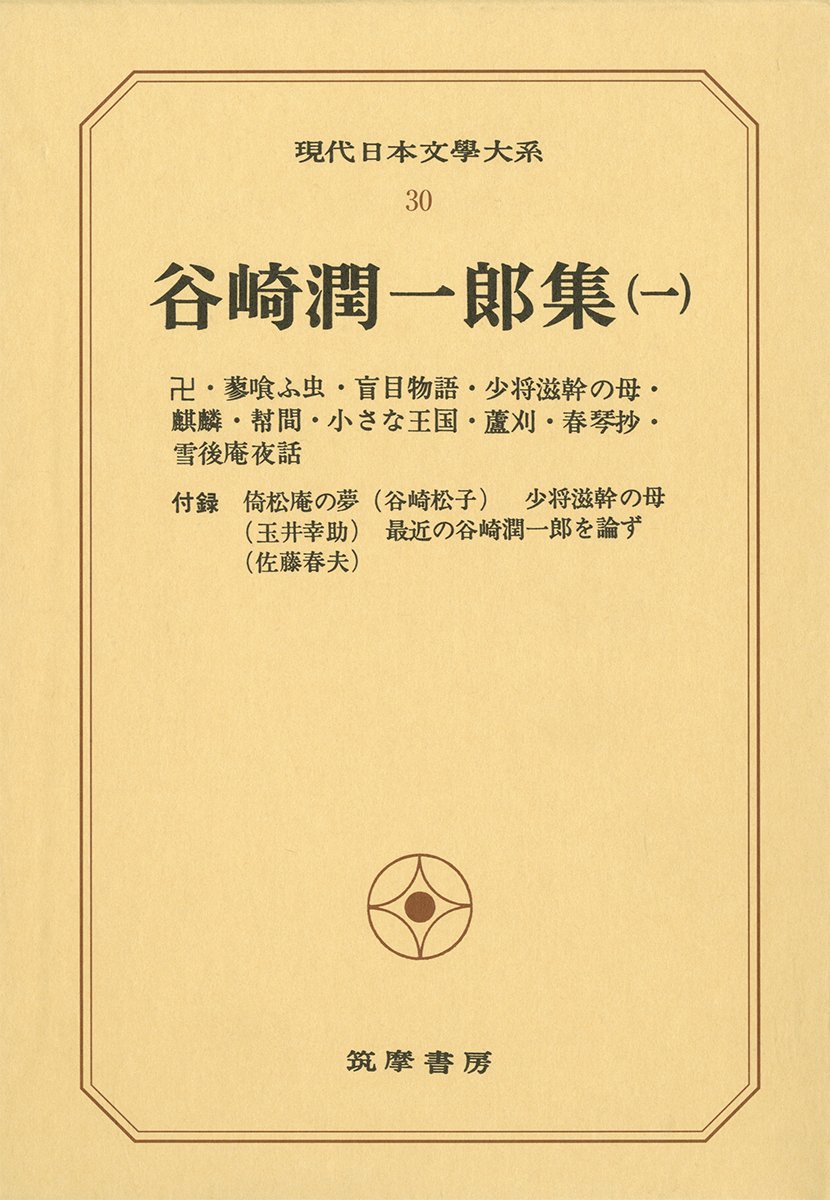 日本児童文学大系　30 日本児童文学大系 全30冊 / 古本、中古本、古書籍の通販は「日本