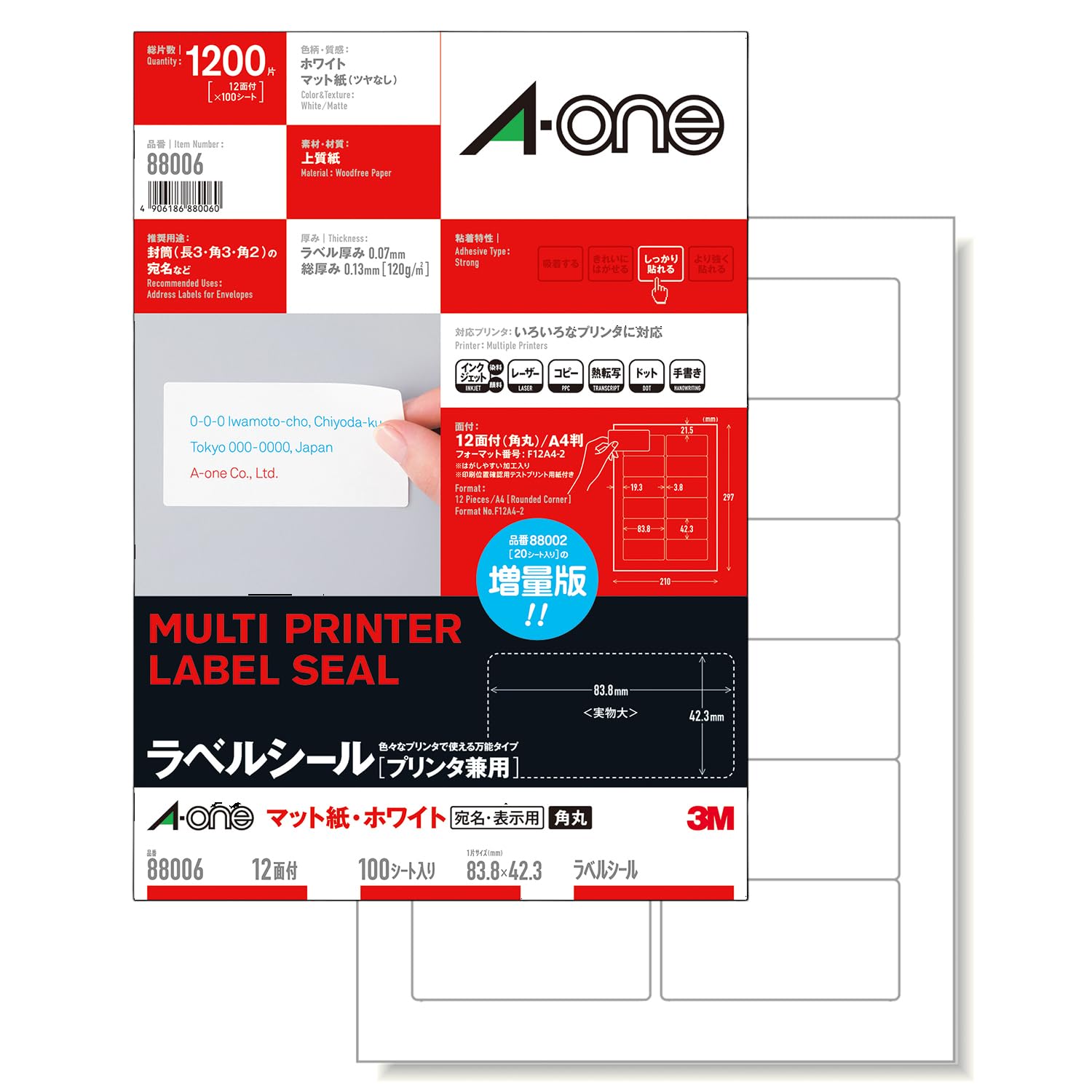 A-one エーワン ラベルシール 12面 宛名表示用 100シート 88006
