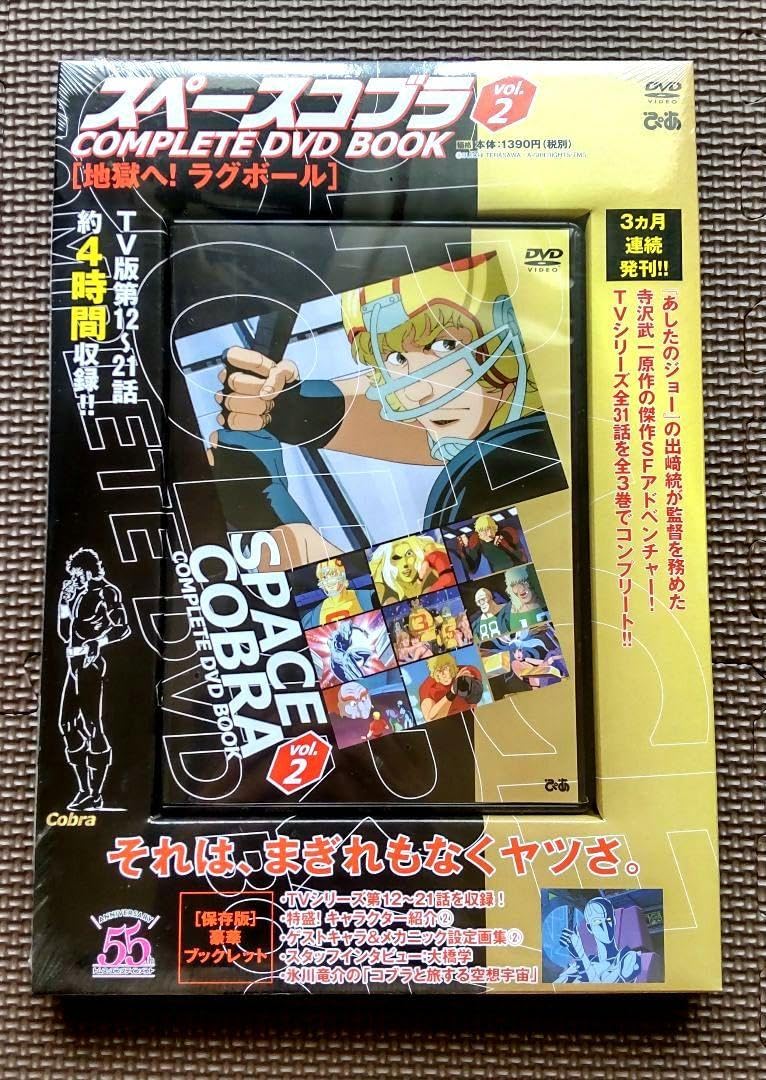 スペースコブラ COMPLETE DVD BOOK 全3巻セット 再生可能 Amazon.co.jp: スペースコブラ COMPLETE DVD BOOK 全3巻 : おもちゃ