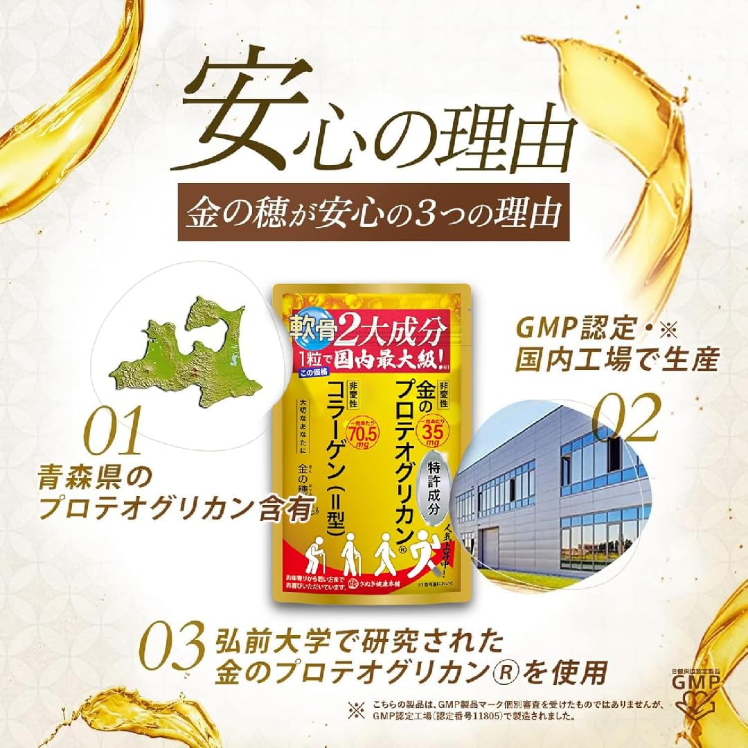 Amazon | 弘前大学発非変性プロテオグリカン35mg 非変性Ⅱ型コラーゲン 