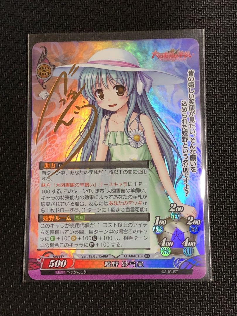 ファンタズマゴリア矢来美羽サイン最終値下げ！ホットトイズアイアン