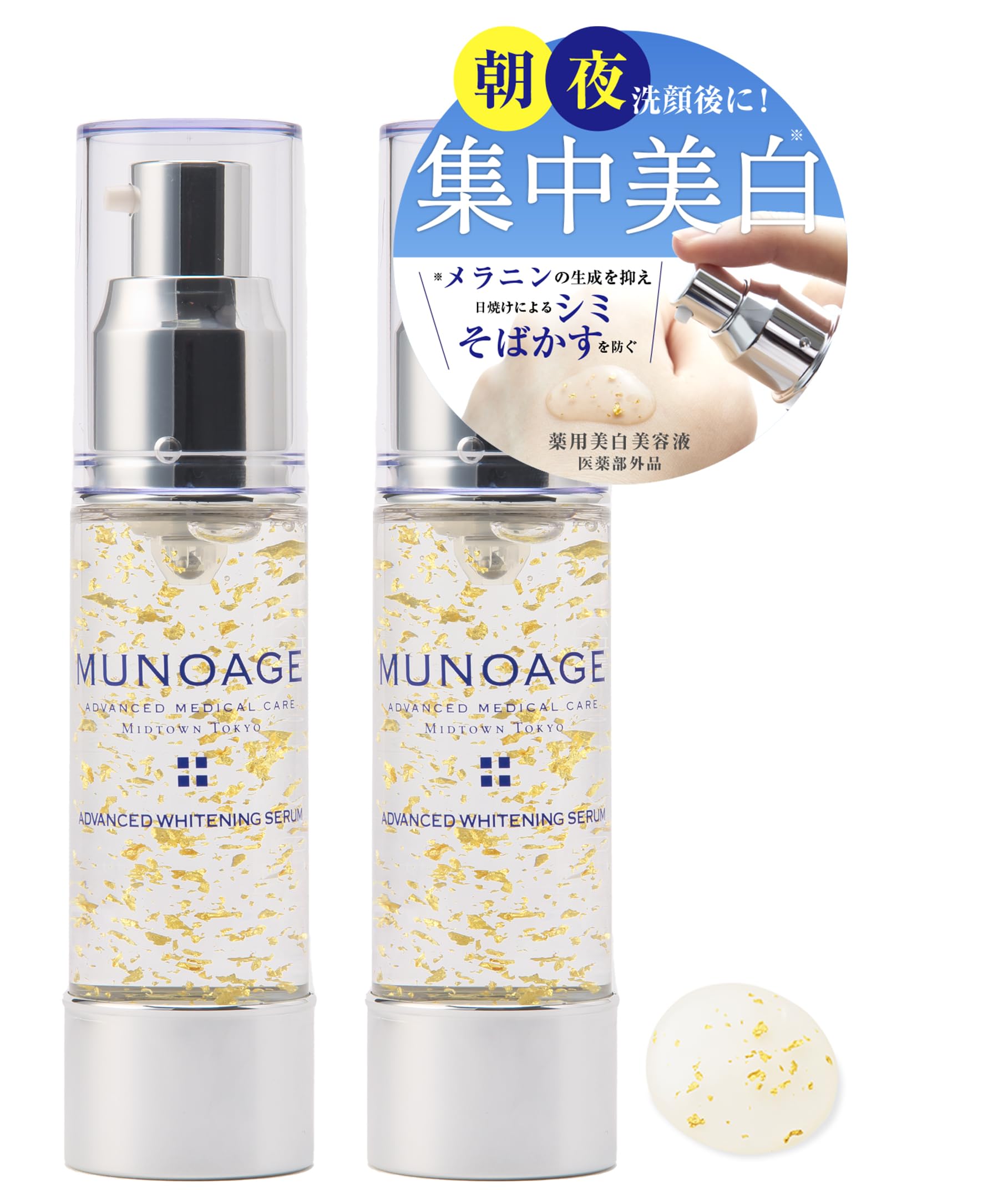 Amazon.co.jp: ミューノアージュ 薬用美白美容液 医薬部外品］30mL×2 