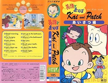 NHK 英語であそぼ1 VHS Amazon.co.jp: NHK英語であそぼ SING ALONG はじめまして[VHS] : DVD