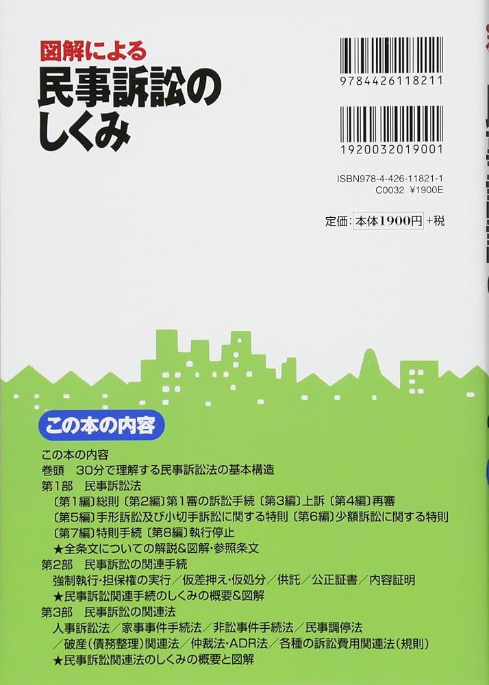 Amazon.co.jp: 図解による民事訴訟のしくみ : 神田 将: 本