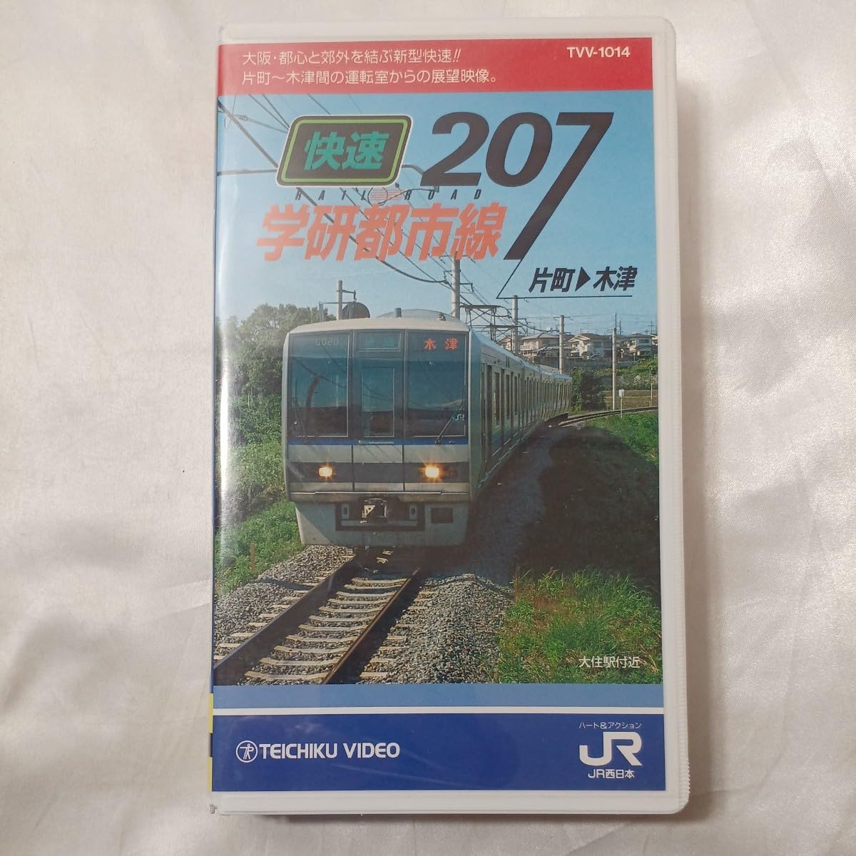 Amazon.co.jp: zvd-05♪学研都市線～快速207系～(大阪・片町線～木津