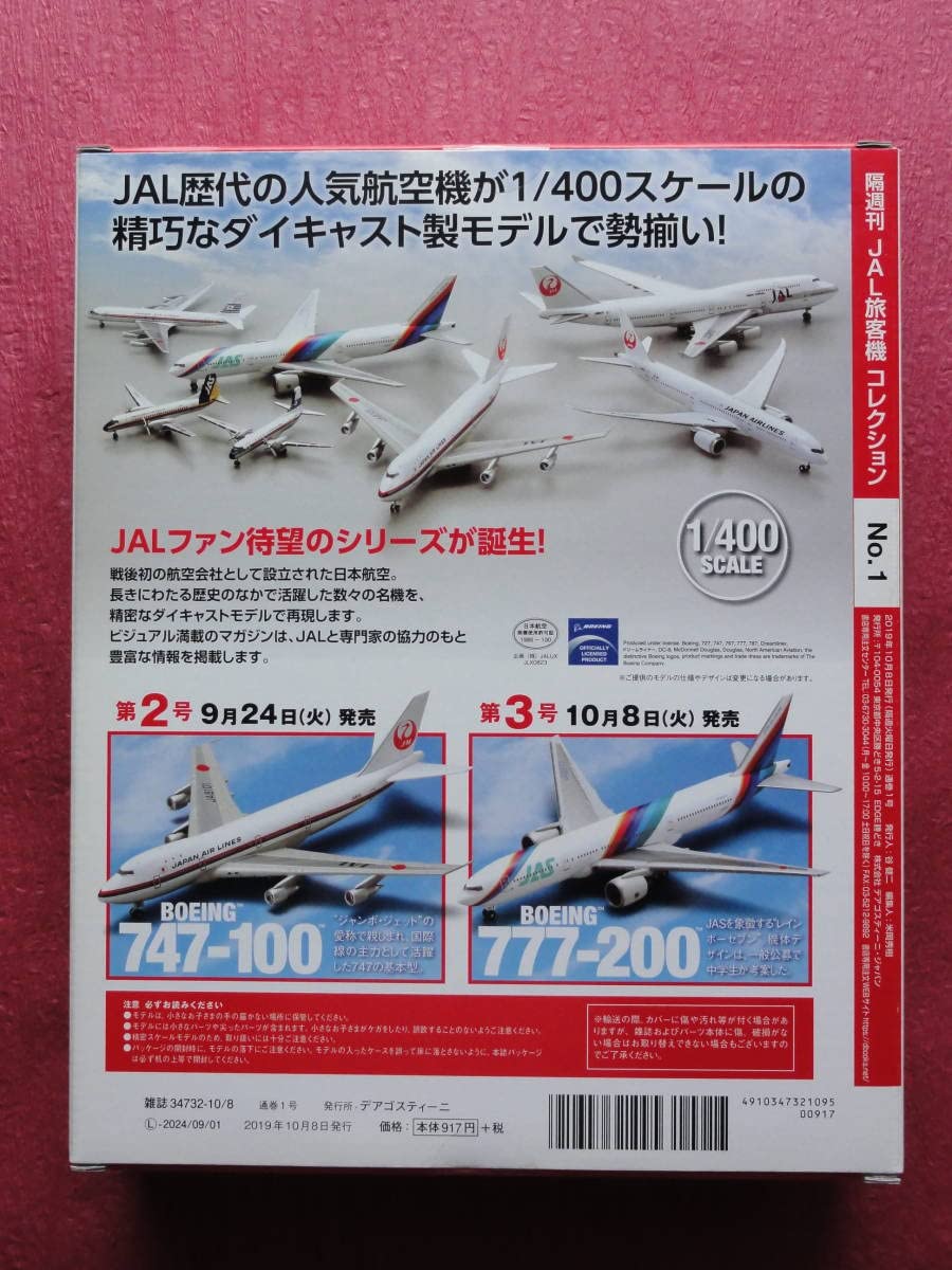 Amazon | 2点 JAL旅客機コレクション ボーイング 787-9 ドリーム