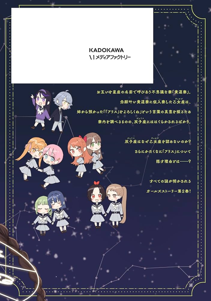 【未開封】黄道寮の星座な日々 1【特典付き】 未開封】黄道寮の星座な日々 1【特典付き】 黄道寮の星座な