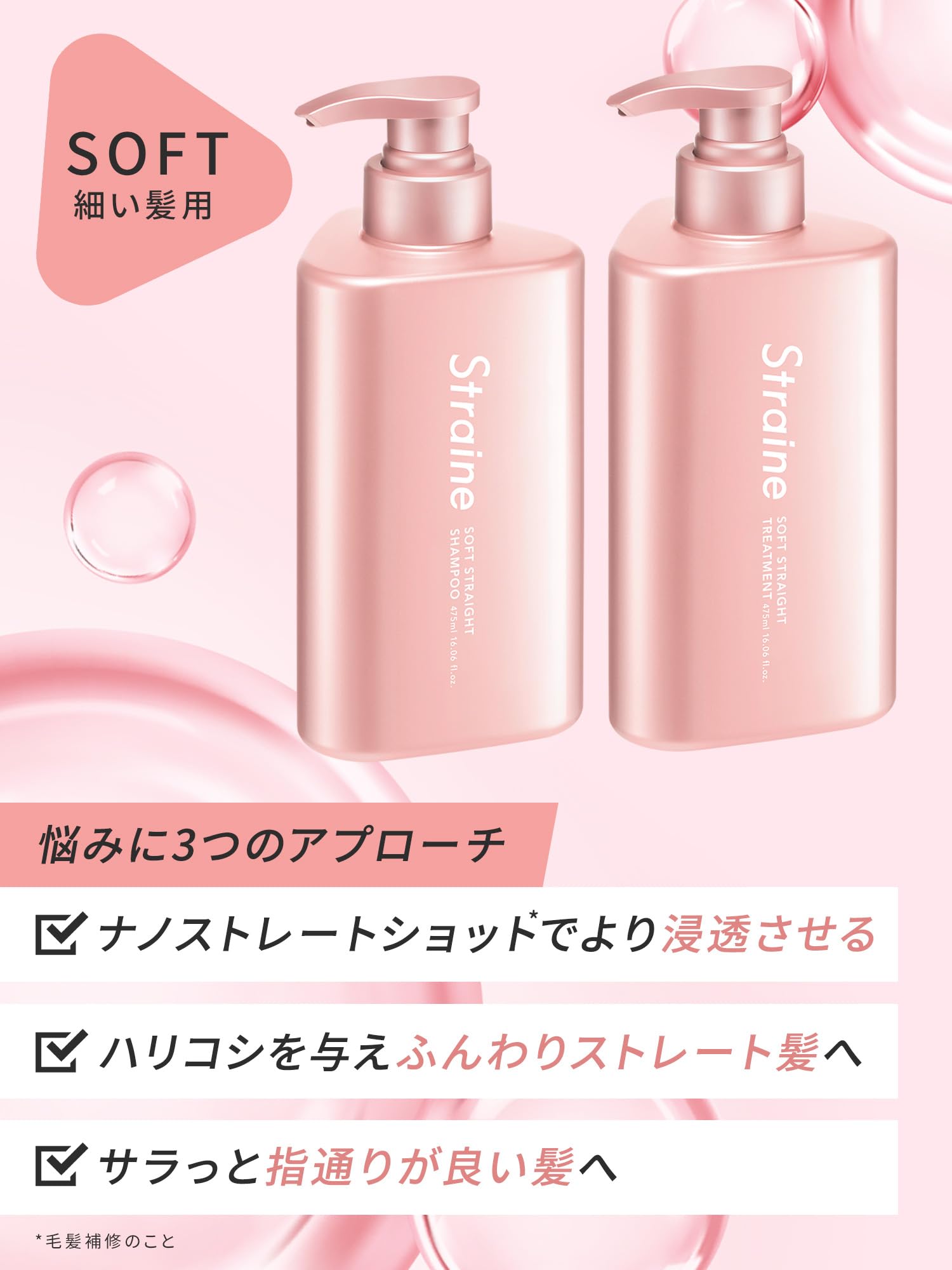 Amazon | Straine ストレイン SOFT シャンプー トリートメント セット