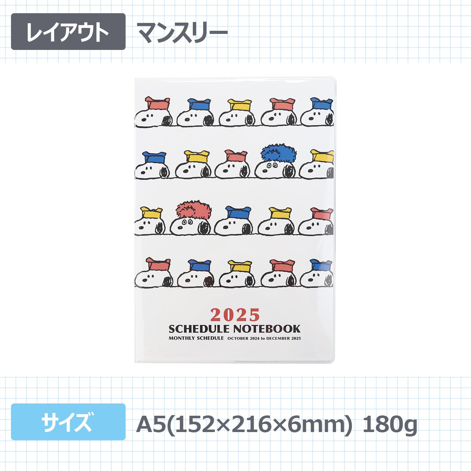 Amazon.co.jp: スクエア スヌーピー 手帳 2025年 A5 マンスリー 白