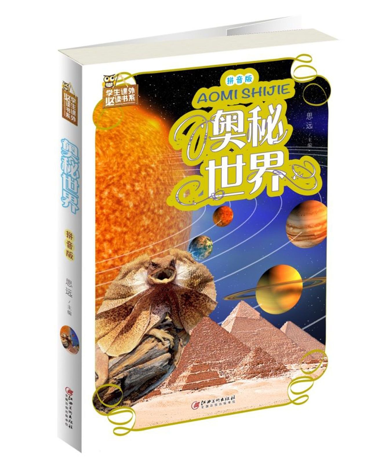 The Secret World (Hardcover) (Chinese Edition)