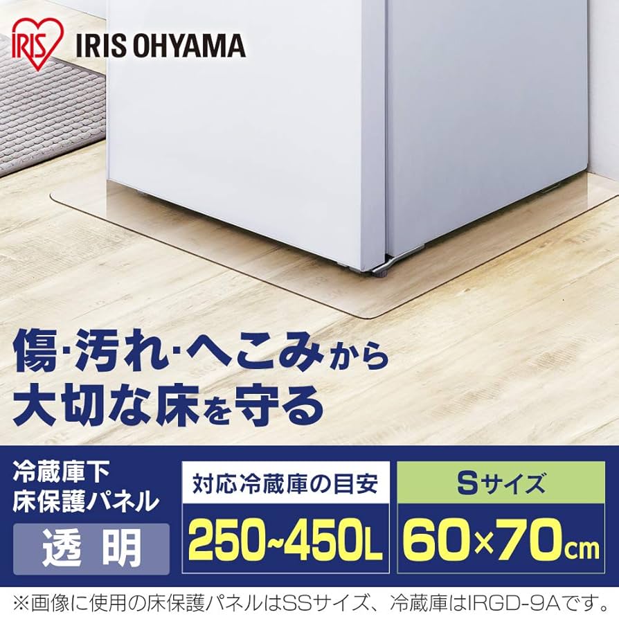 Amazon.co.jp: アイリスオーヤマ 冷蔵庫マット Sサイズ 250-450L