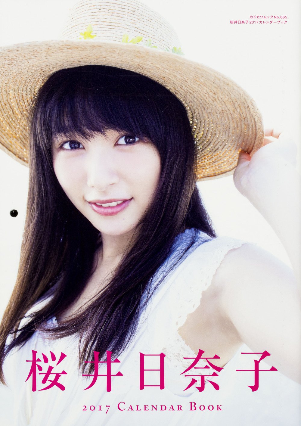 桜井日奈子 17 カレンダーブック カドカワムック 桜井日奈子 桑島 智輝 本 通販 Amazon 桜井日奈子 17 カレンダーブック カドカワムック 桜井日奈子 桑島 智輝 本 通販 Amazon