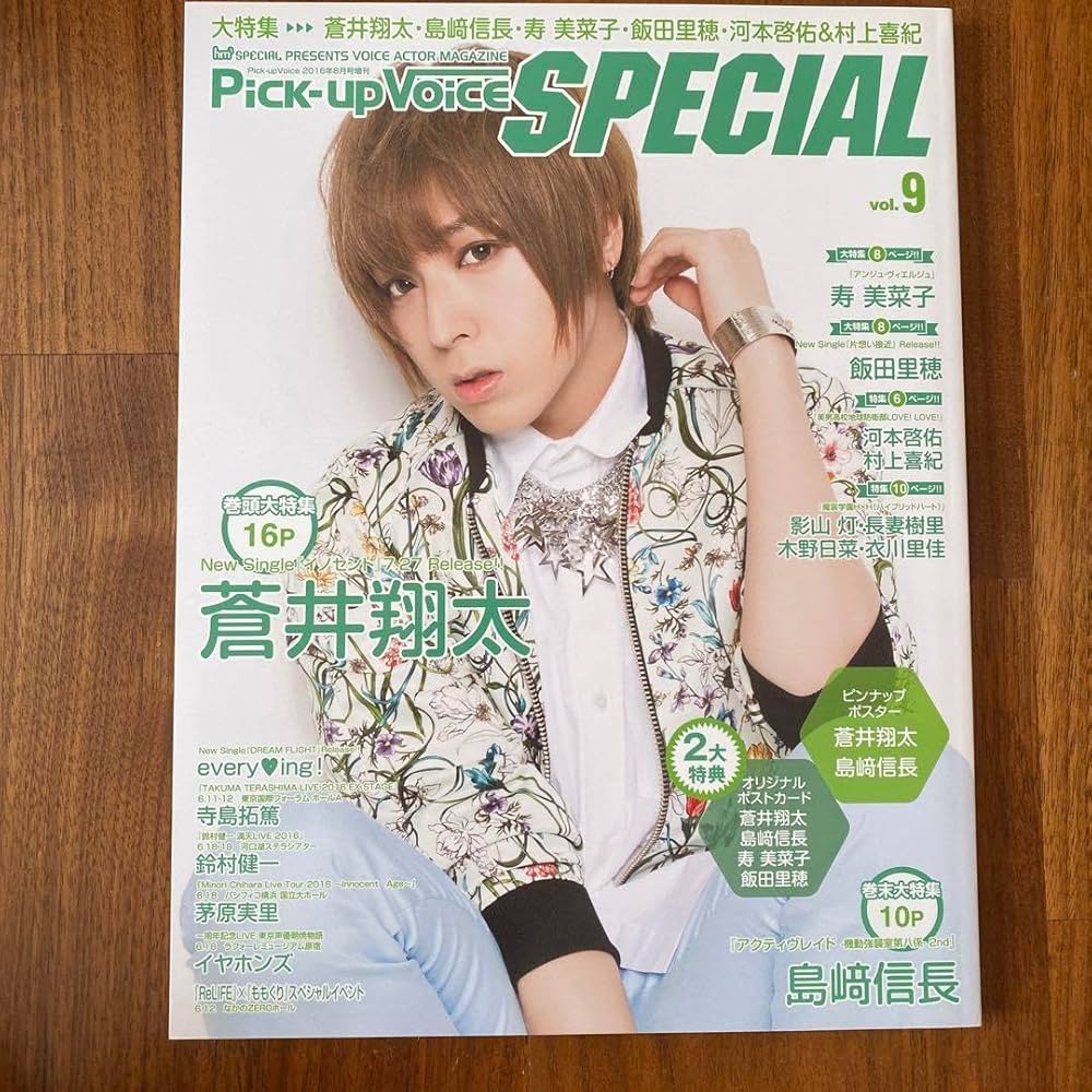 Pick-up Voice SPECIAL vol.9 切り抜き｜雑誌 