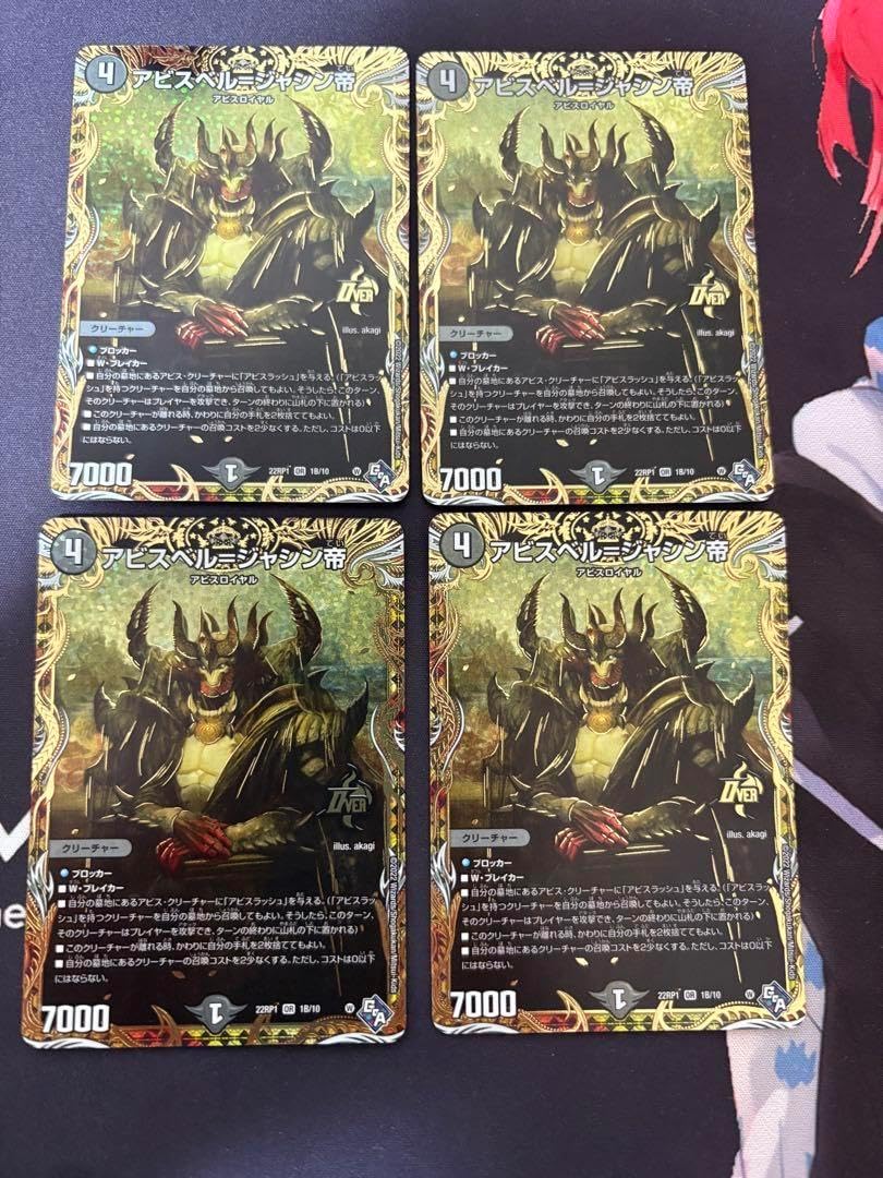 アビスベル＝ジャシン帝 シークレットB 4枚セット アビスベルジャシン