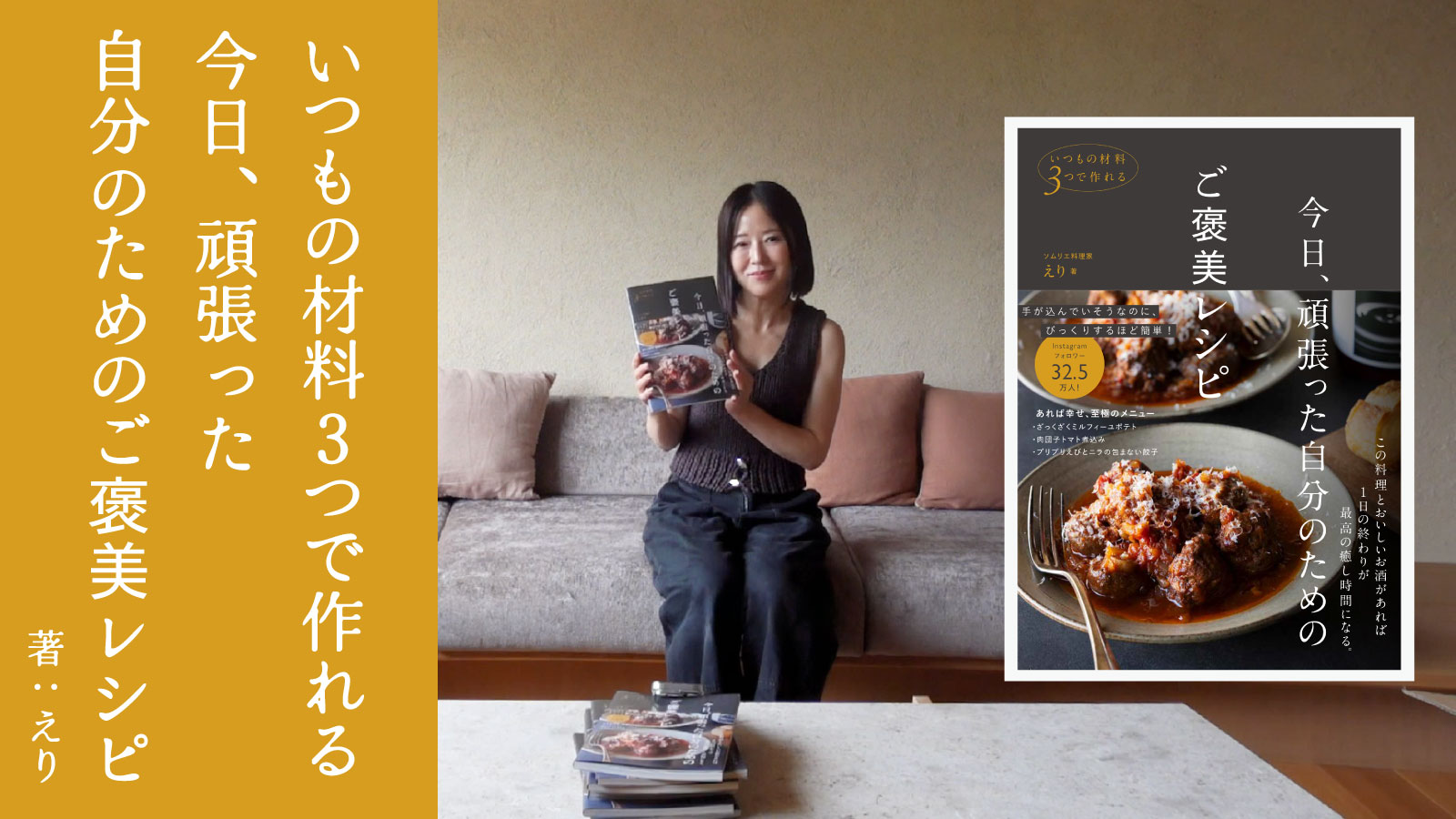 いつもの材料3つで作れる 今日、頑張った自分のためのご褒美レシピ