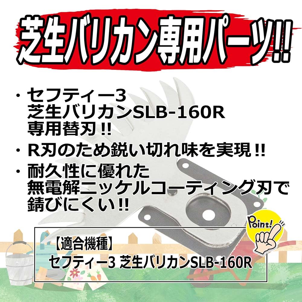 Amazon | セフティー3(Safety-3) 芝生バリカン R刃タイプ替刃