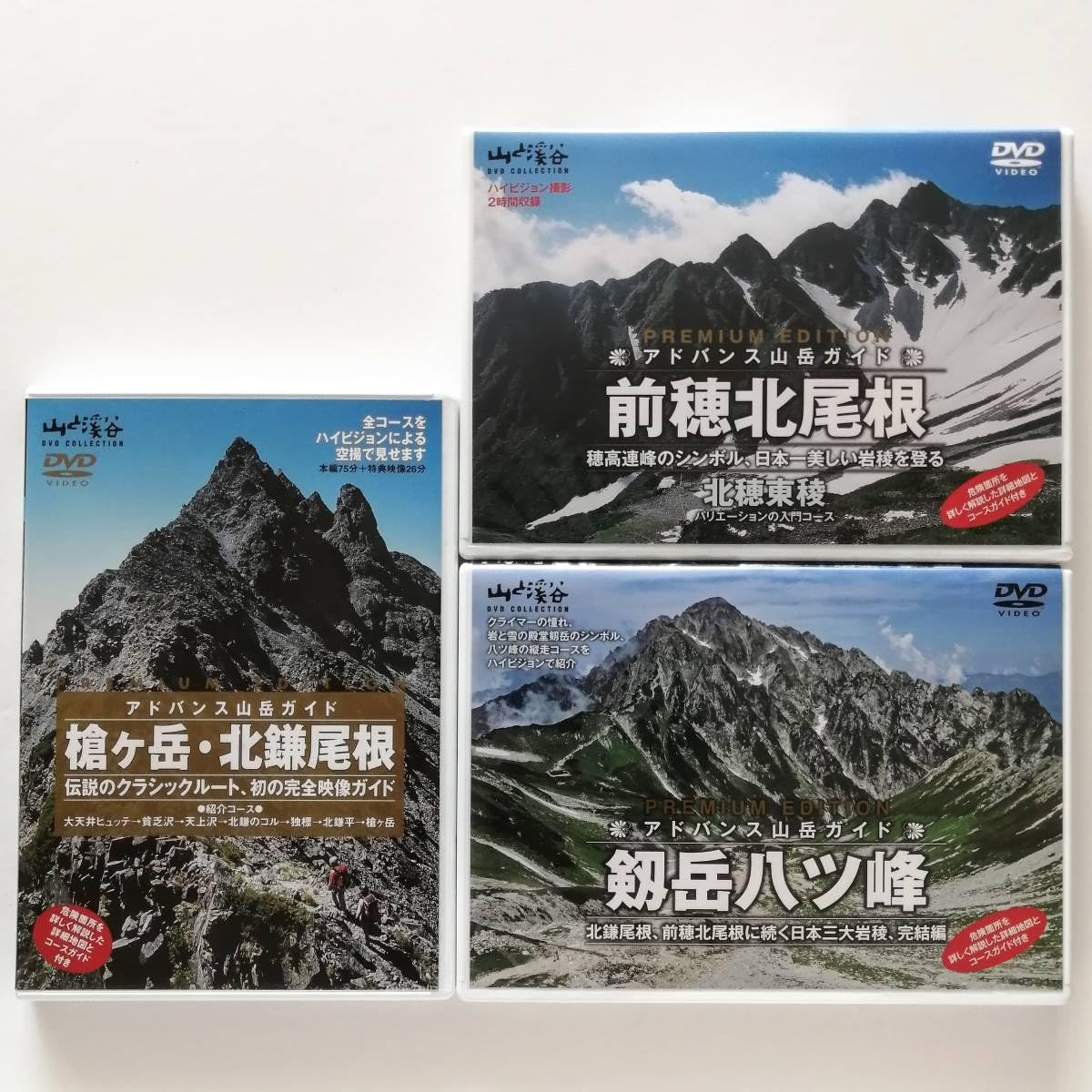 中古】アドバンス山岳ガイド 剱岳八ツ峰 北鎌尾根、前穂北尾根に続く 