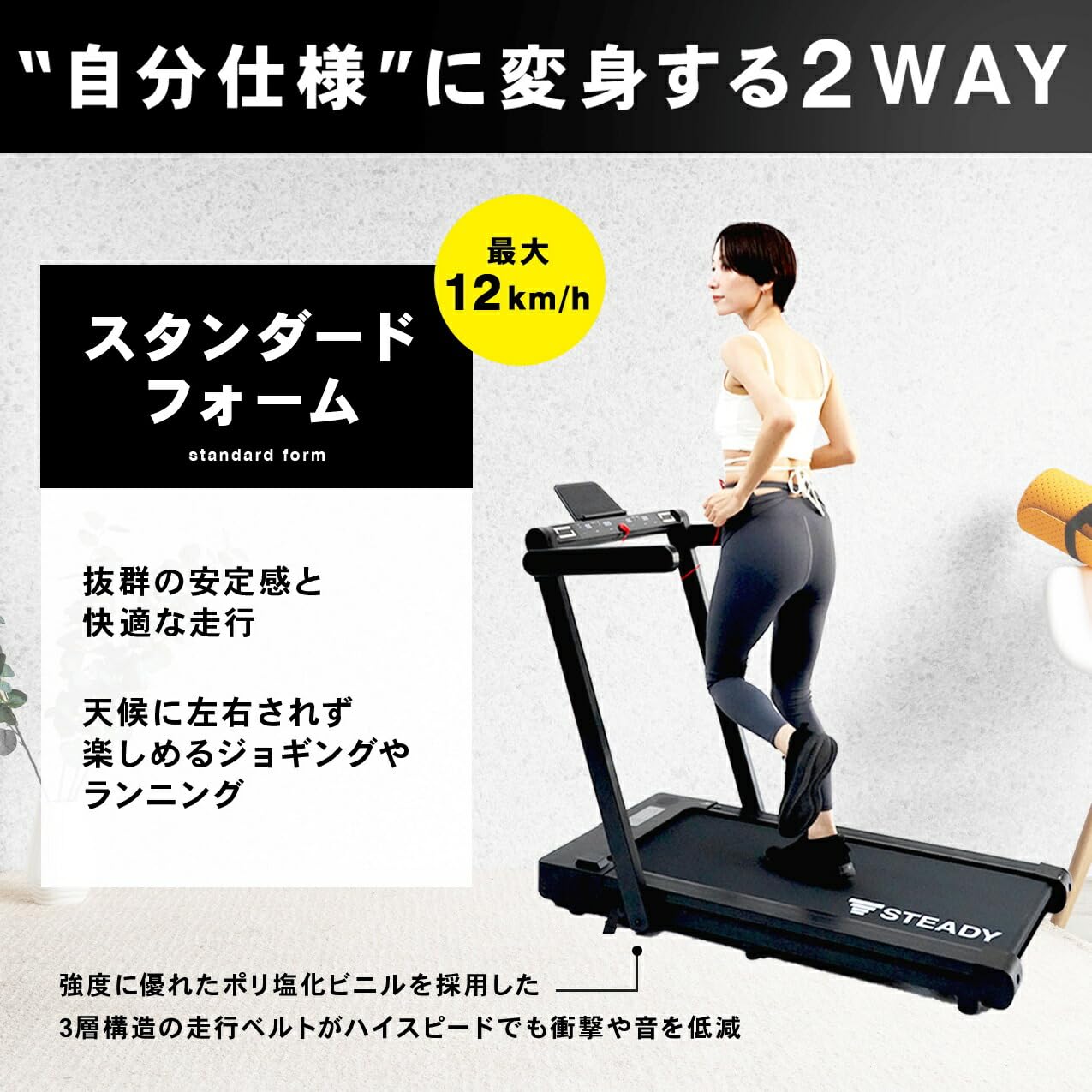 Amazon | STEADY ルームランナー 【2Way/傾斜3°/アプリ連携/時速1-12km